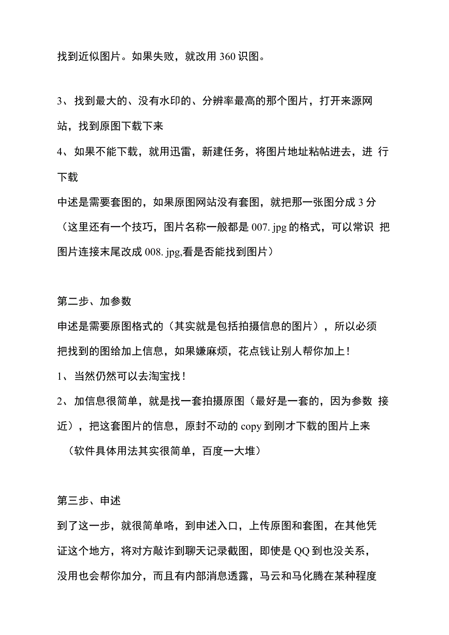 淘宝原图投诉如何不花钱申诉成功_第2页