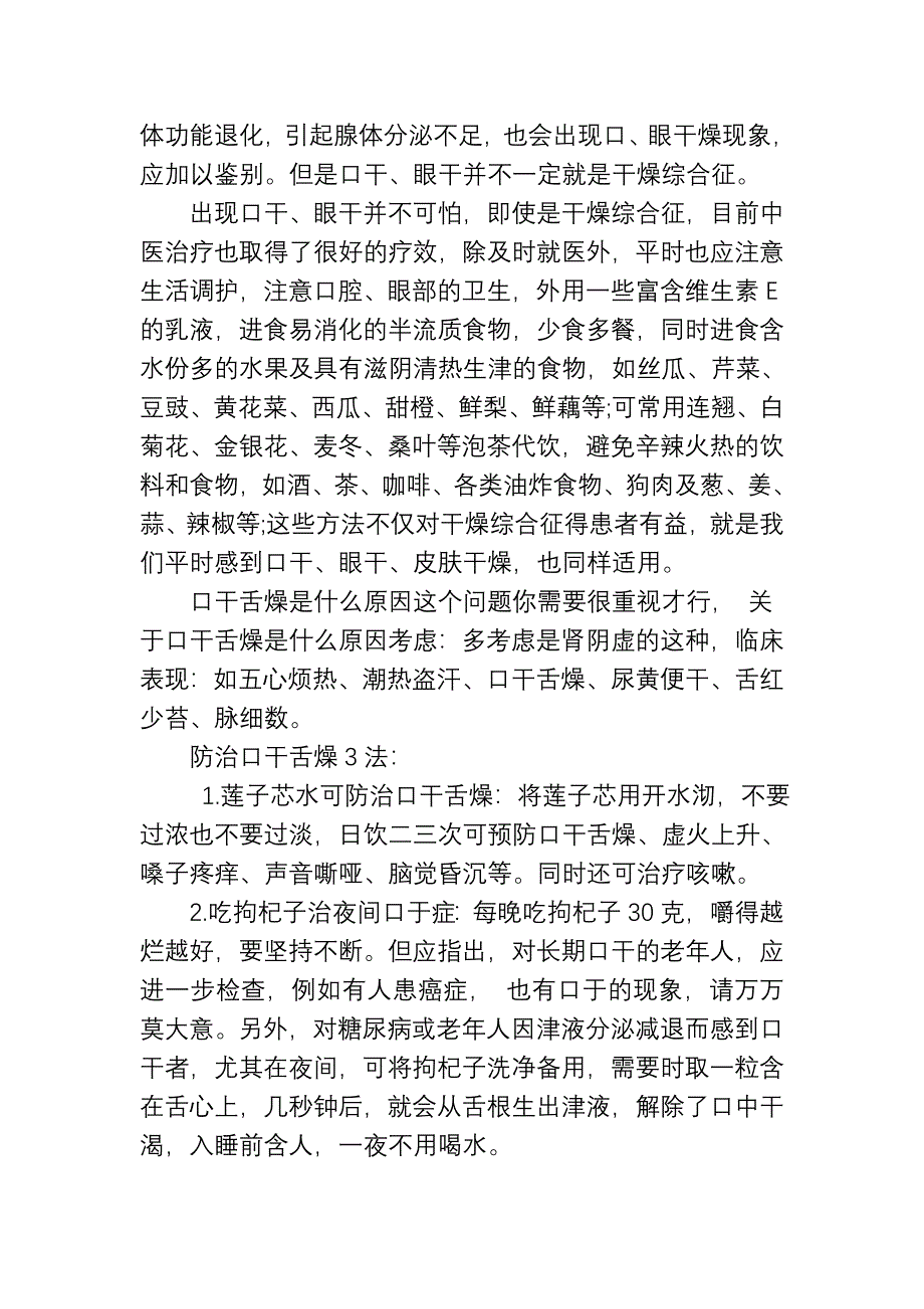 对症治疗口干舌燥.doc_第2页