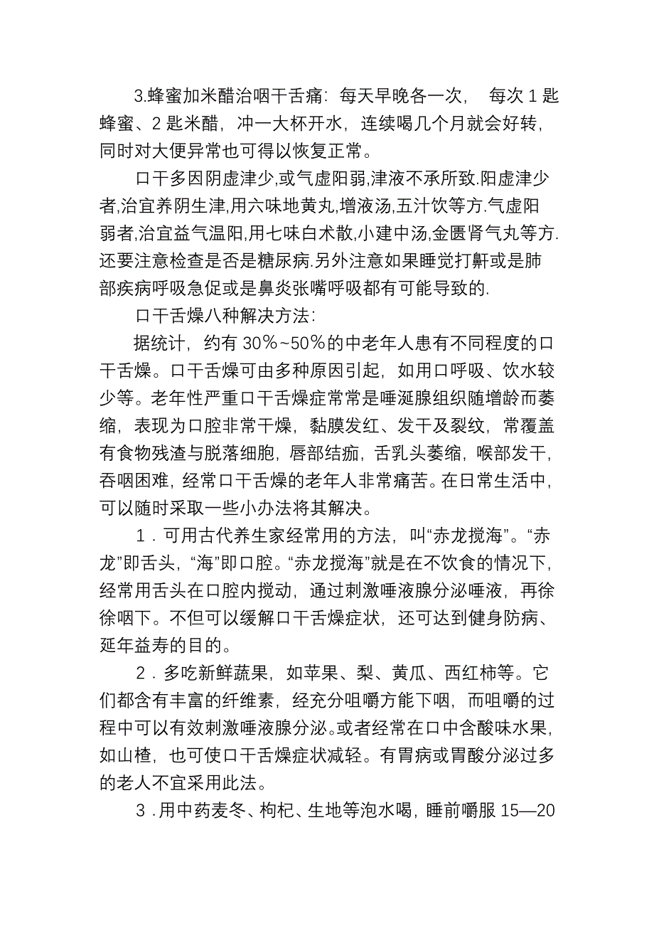 对症治疗口干舌燥.doc_第3页