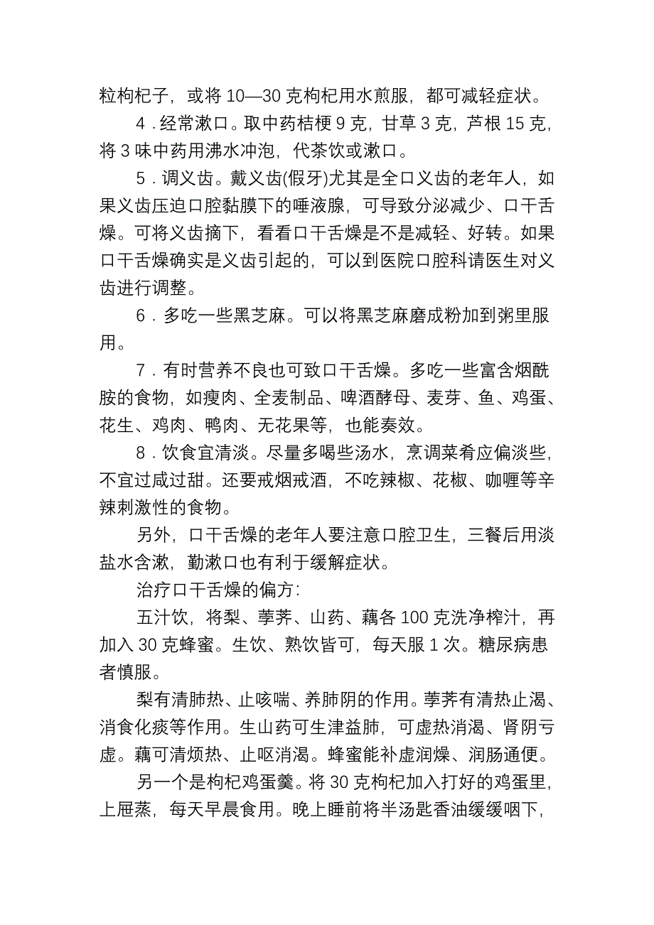 对症治疗口干舌燥.doc_第4页