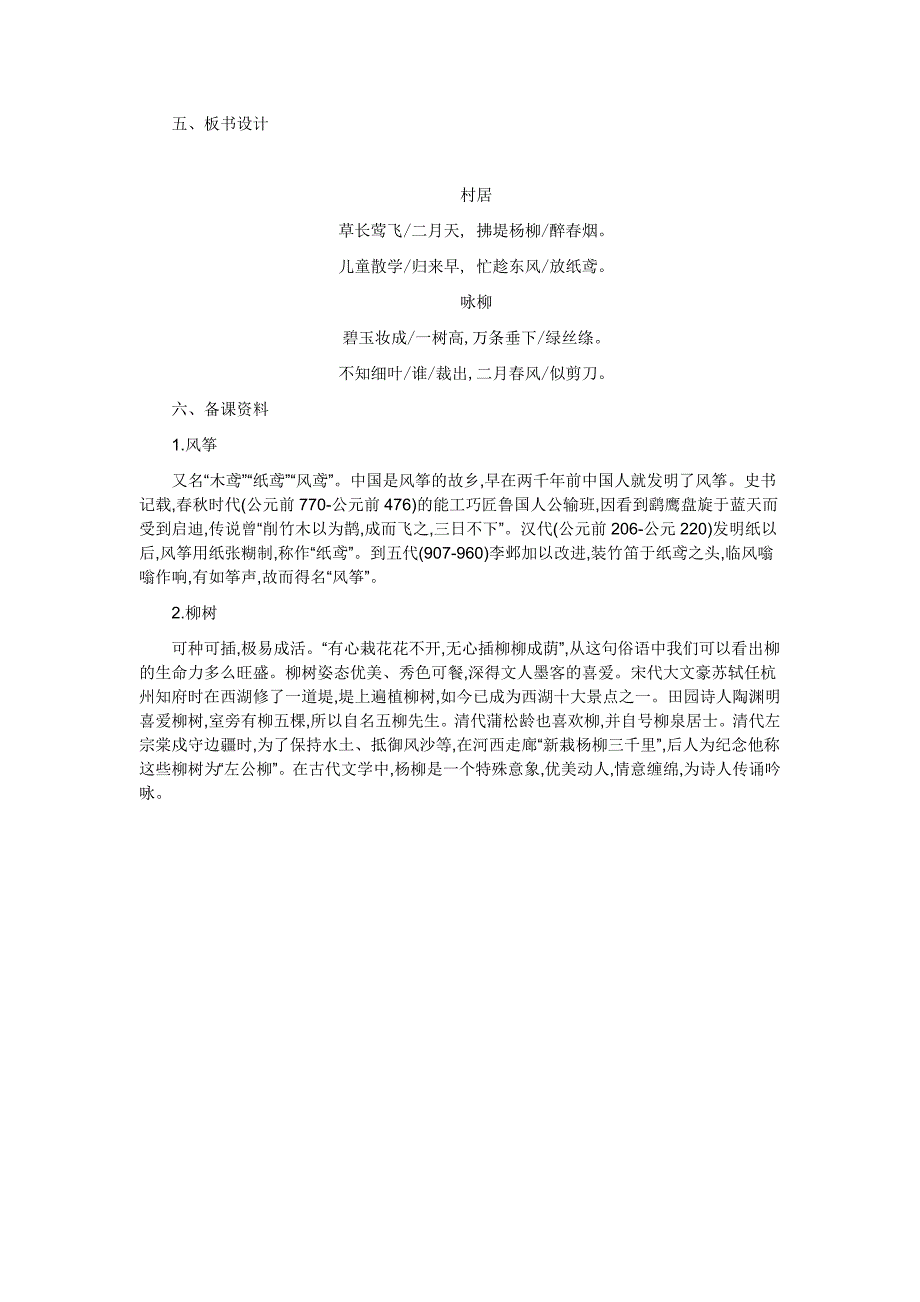 古诗二首 咏柳[2].doc_第4页