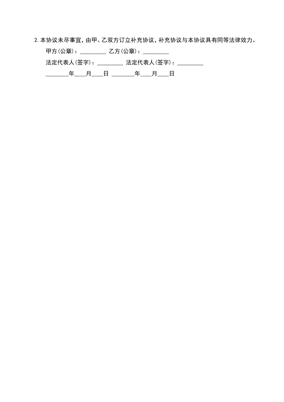 关于机器设备转让合同书.docx_第3页