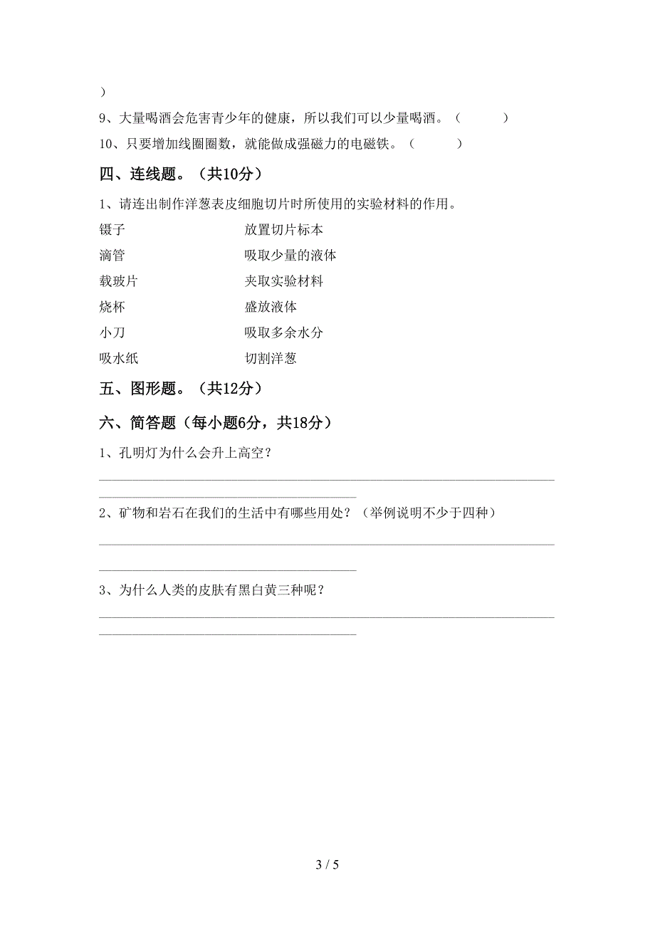 六年级科学上册期中试卷及答案【各版本】.doc_第3页