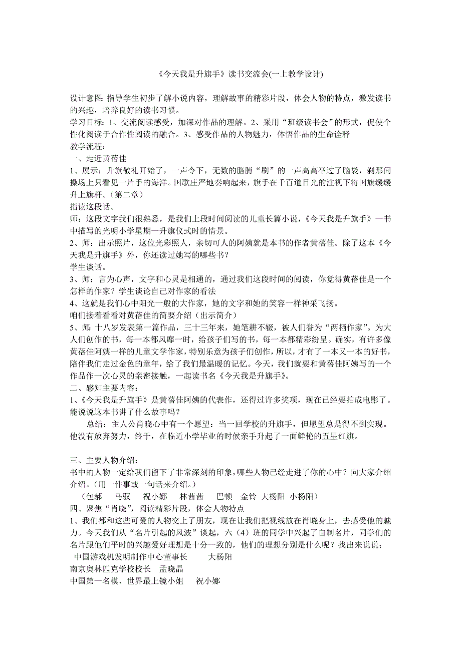 今天我是升旗111.docx_第1页