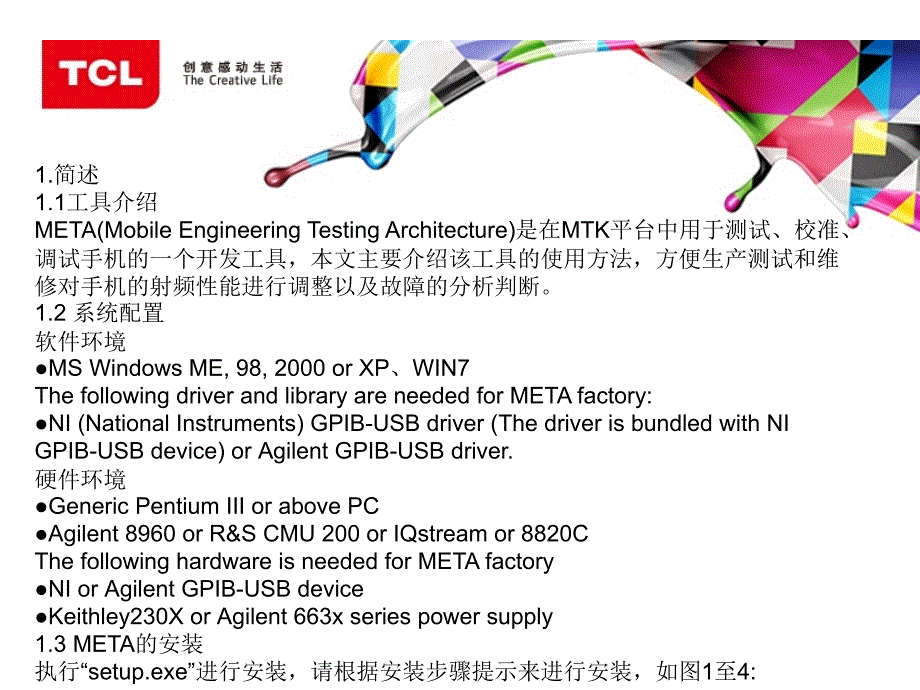 META和QRCT使用指引_第2页