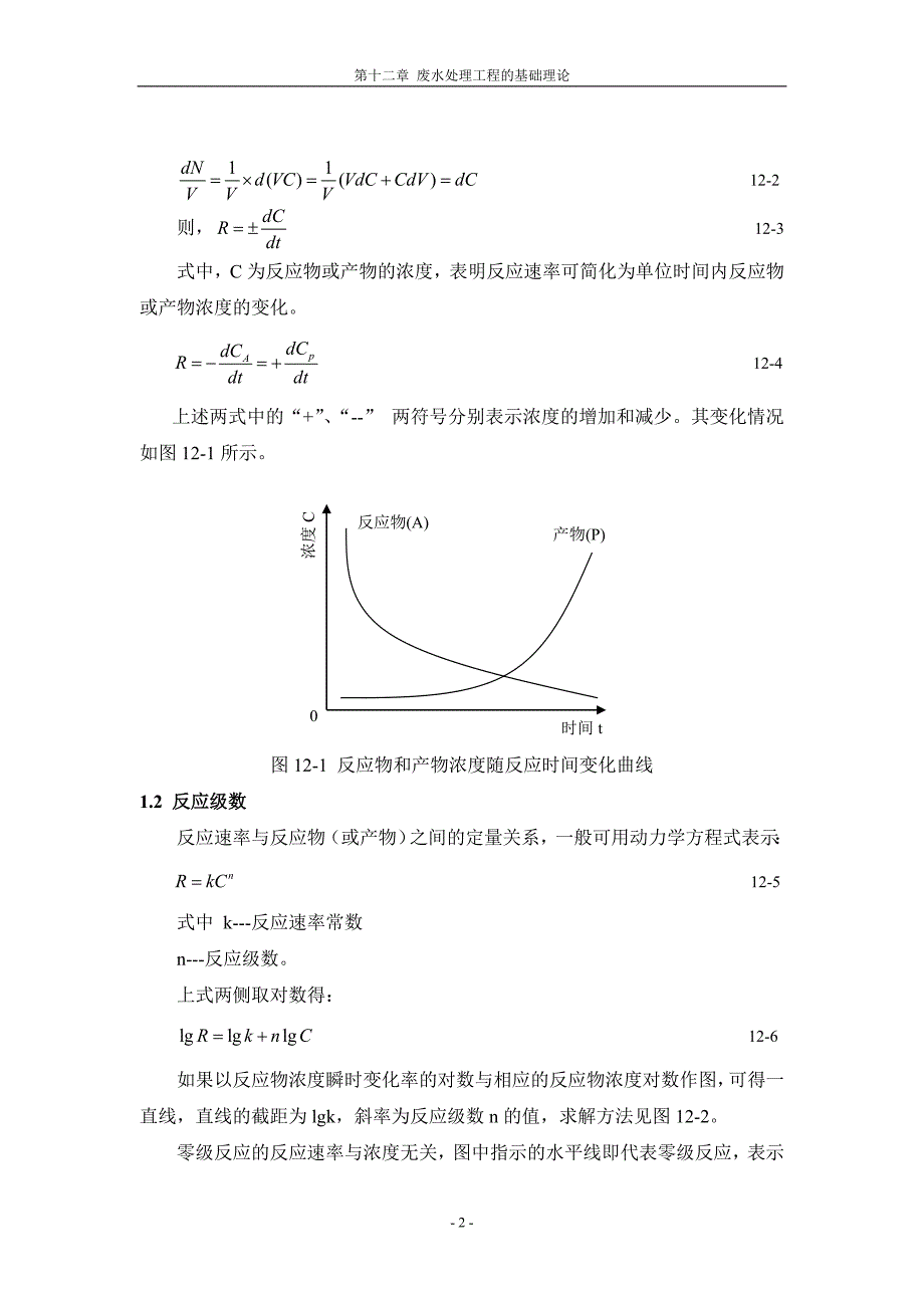 工业废水处理.doc_第2页