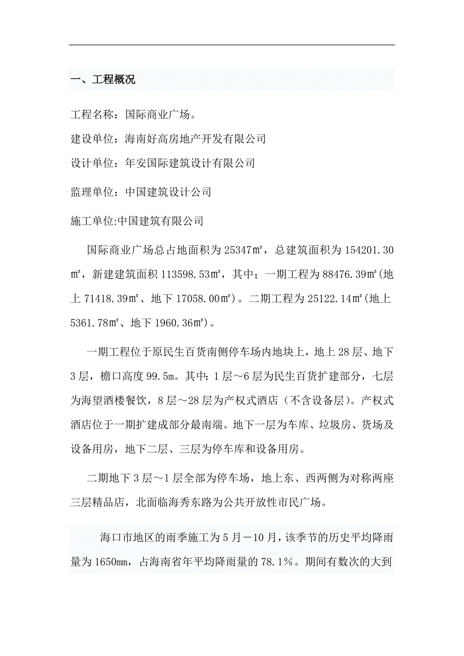 国际商业广场雨季施工方案施工组织设计9（天选打工人）.docx_第3页