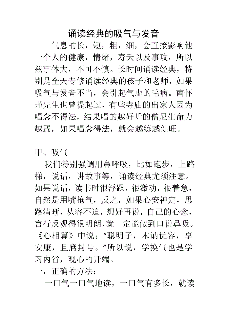 诵读经典的吸气与发音.doc_第1页