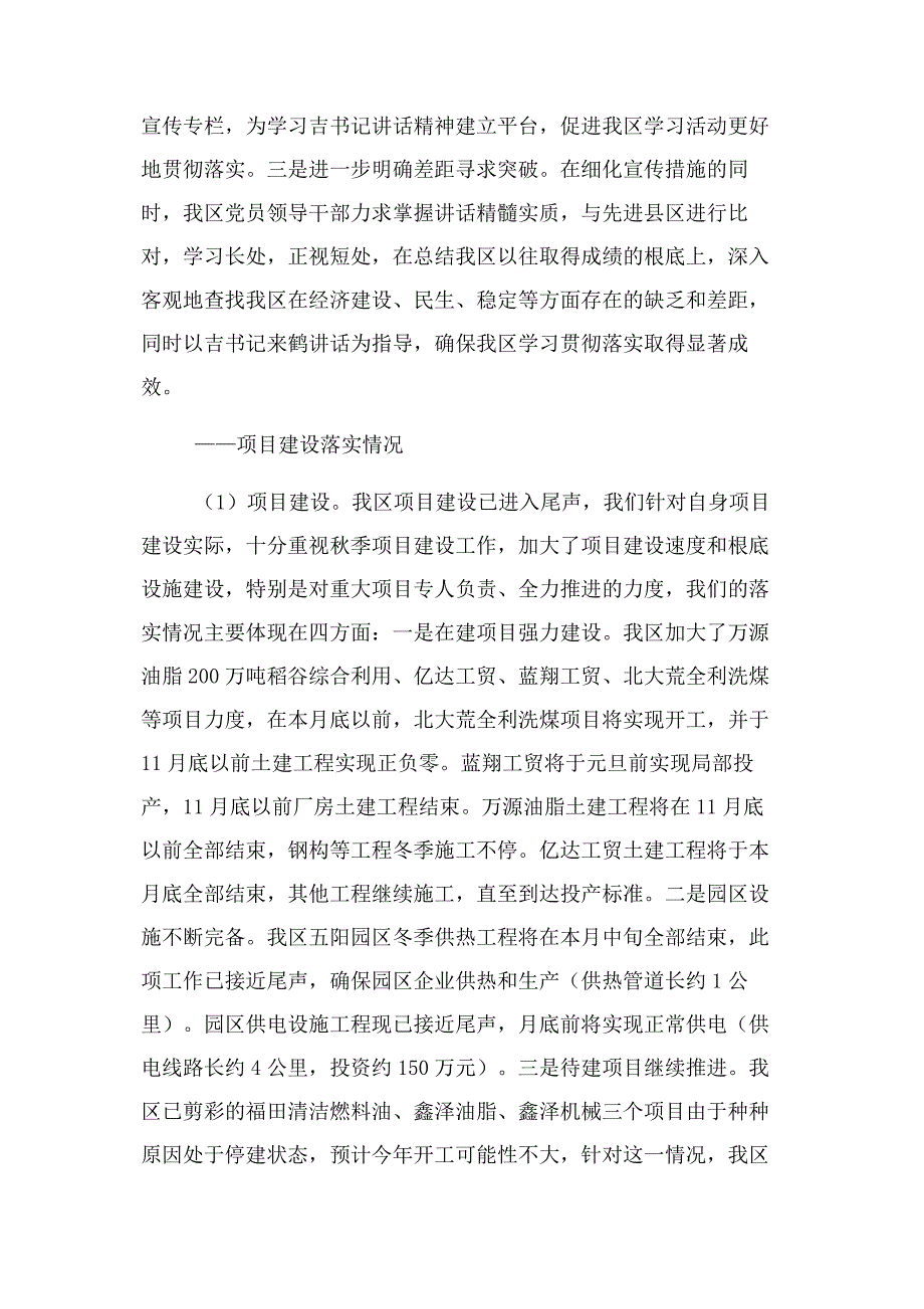 2023年工作落实情况反馈.doc_第2页