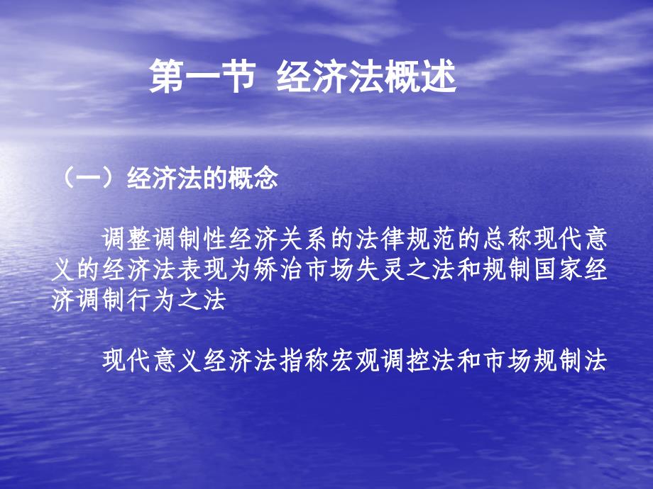 第十一章经济法_第2页