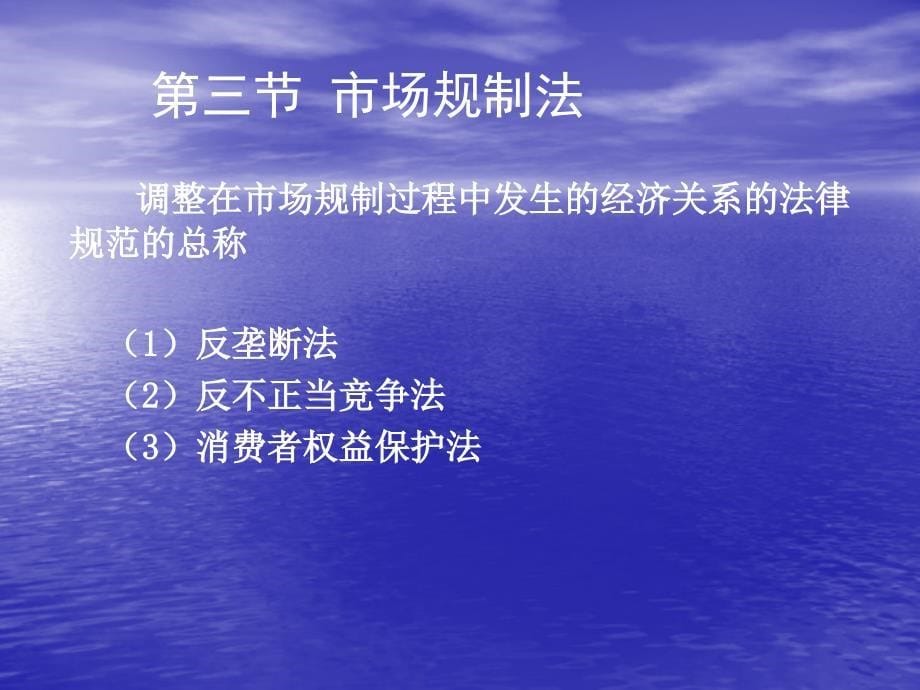 第十一章经济法_第5页