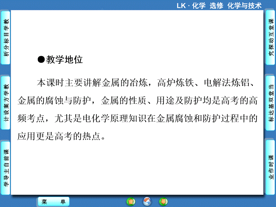 课题3 金属冶炼和金属材料的保护共63张PPT_第3页