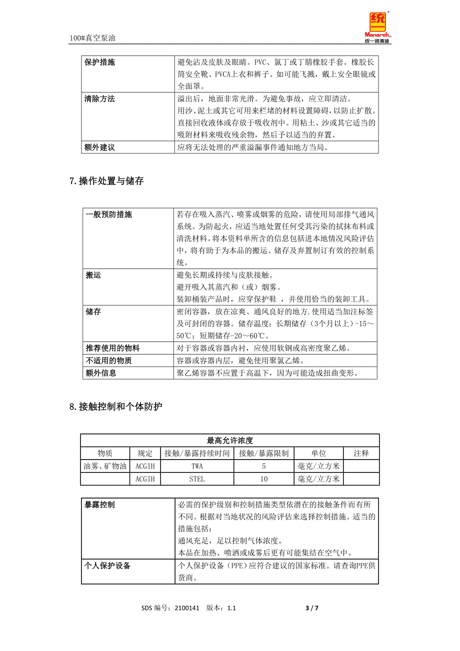 100#真空泵油MSDS.doc_第3页