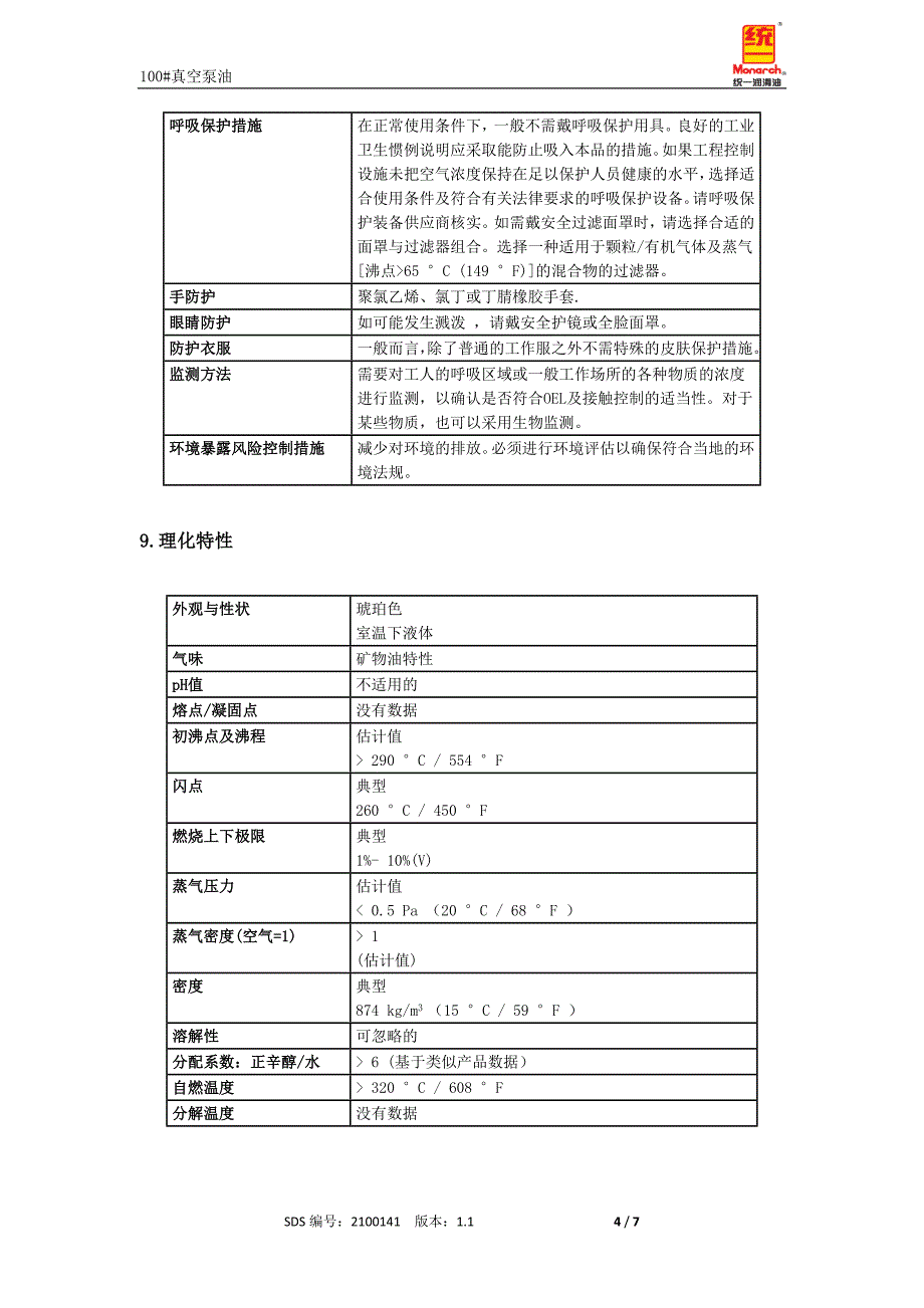 100#真空泵油MSDS.doc_第4页