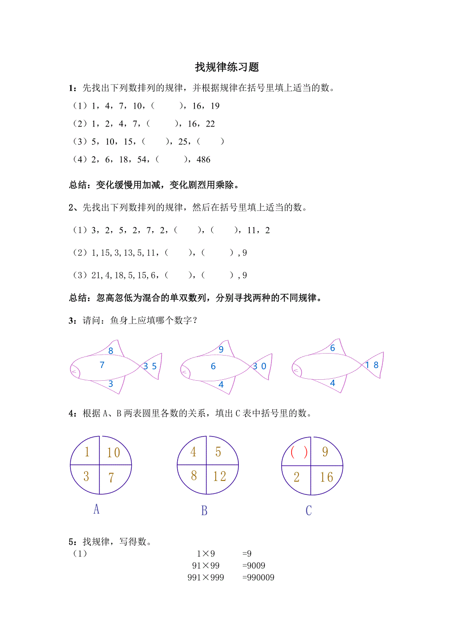 小学三年级奥数 练习题找规律(学生版)_第1页