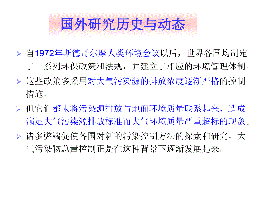 二氧化硫总量控制_第3页