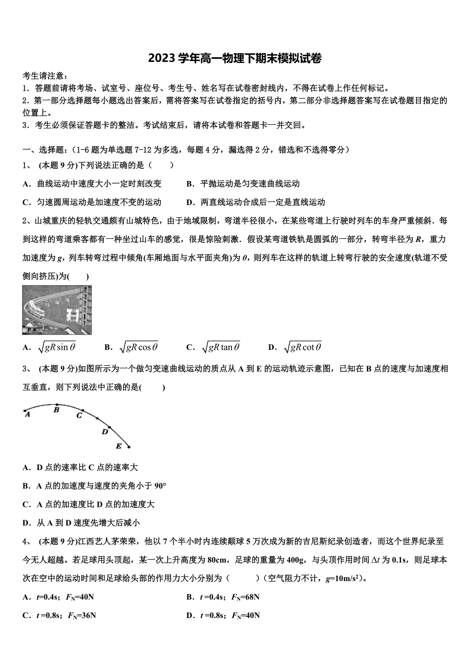 桂林中学2023年物理高一下期末检测模拟试题（含答案解析）.doc_第1页