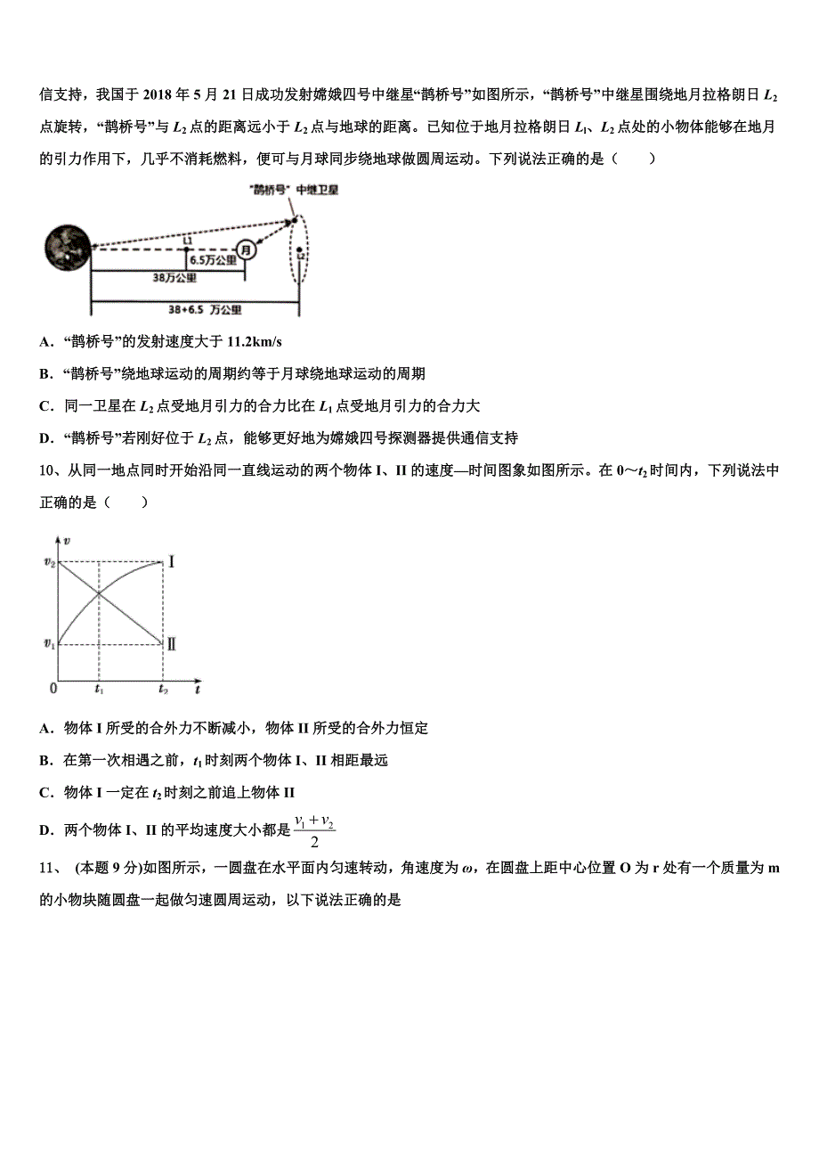 桂林中学2023年物理高一下期末检测模拟试题（含答案解析）.doc_第3页