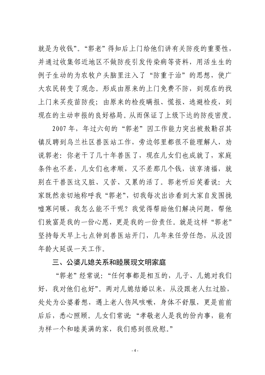 十佳和谐文明家庭.doc_第4页