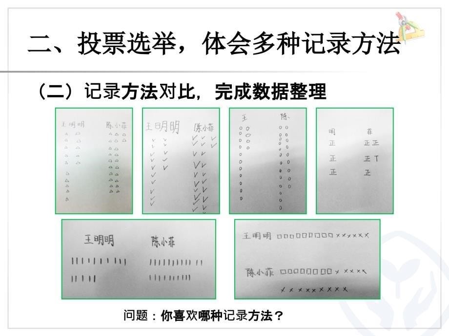 不同方法整理数据_第5页