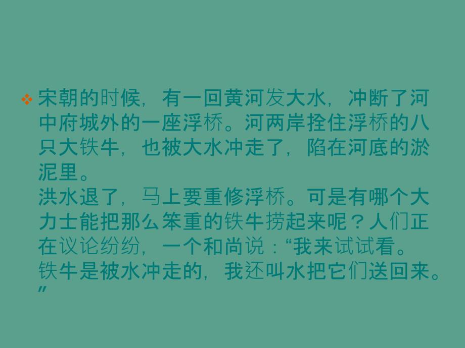 三年级上册科学3.12改变浮和沉六年制三起ppt课件_第2页