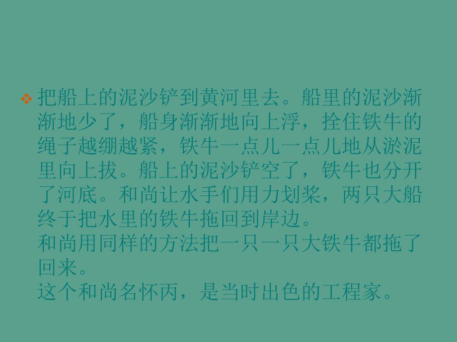 三年级上册科学3.12改变浮和沉六年制三起ppt课件_第4页