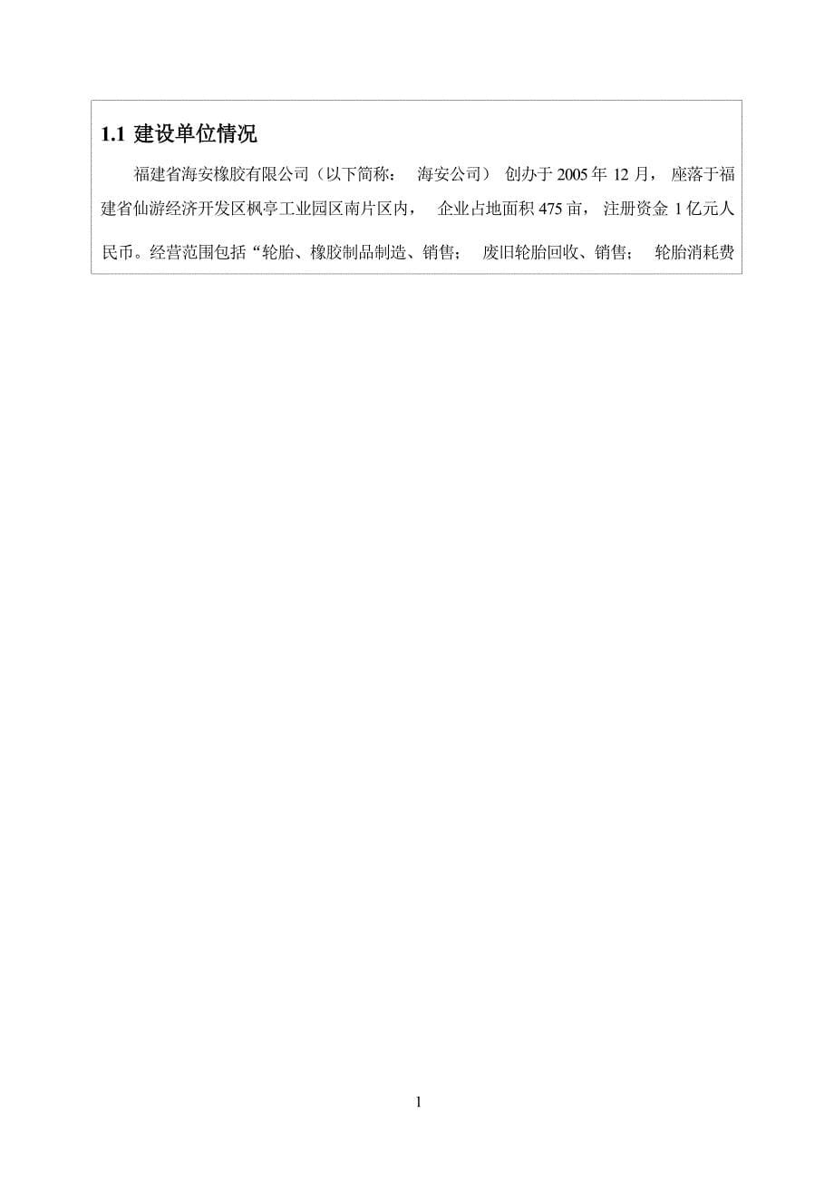 福建省海安橡胶有限公司工业X射线探伤项目环境影响报告表.docx_第5页