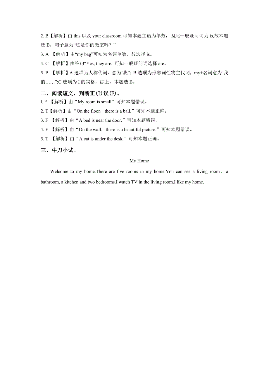 【培优练习】Unit 4 Part B（英语人教四下）.docx_第3页