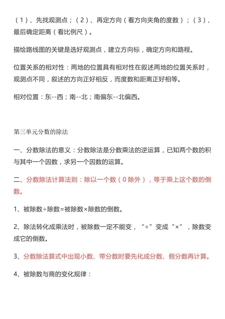 六年级上册数学知识点.docx_第5页