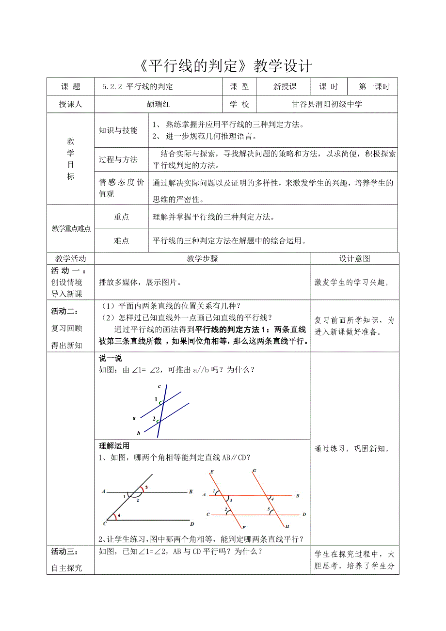 平行线的判定1.doc_第1页