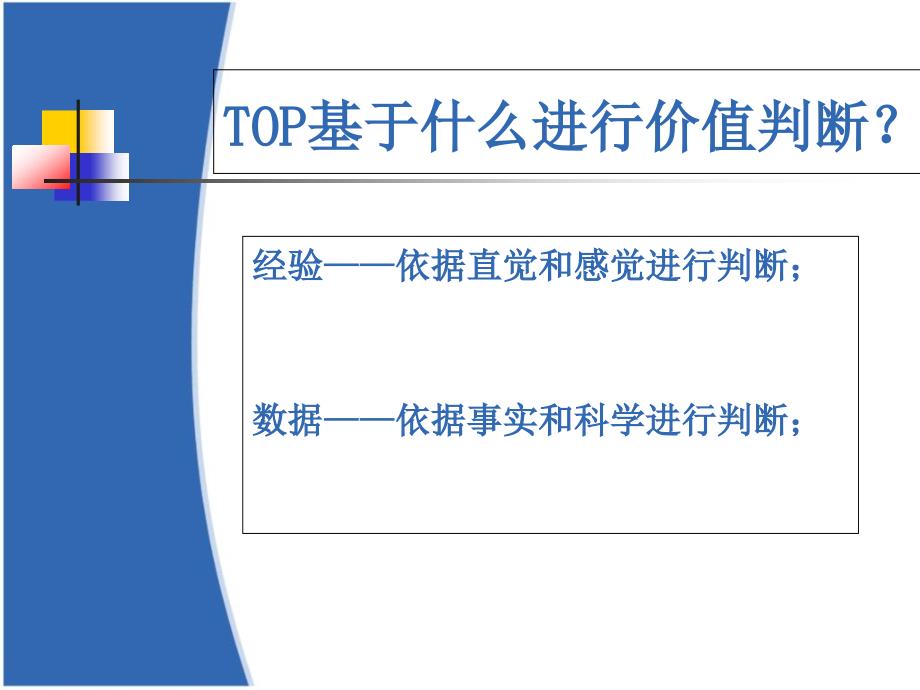 经营管理会计体系及应用_第3页