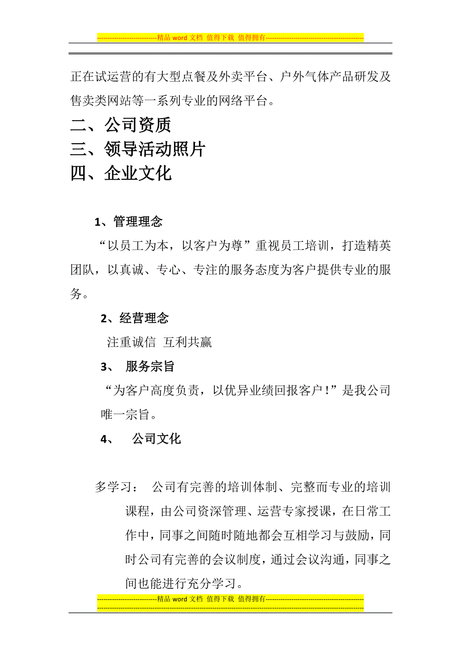 中海鑫宝电子商务公司.docx_第2页