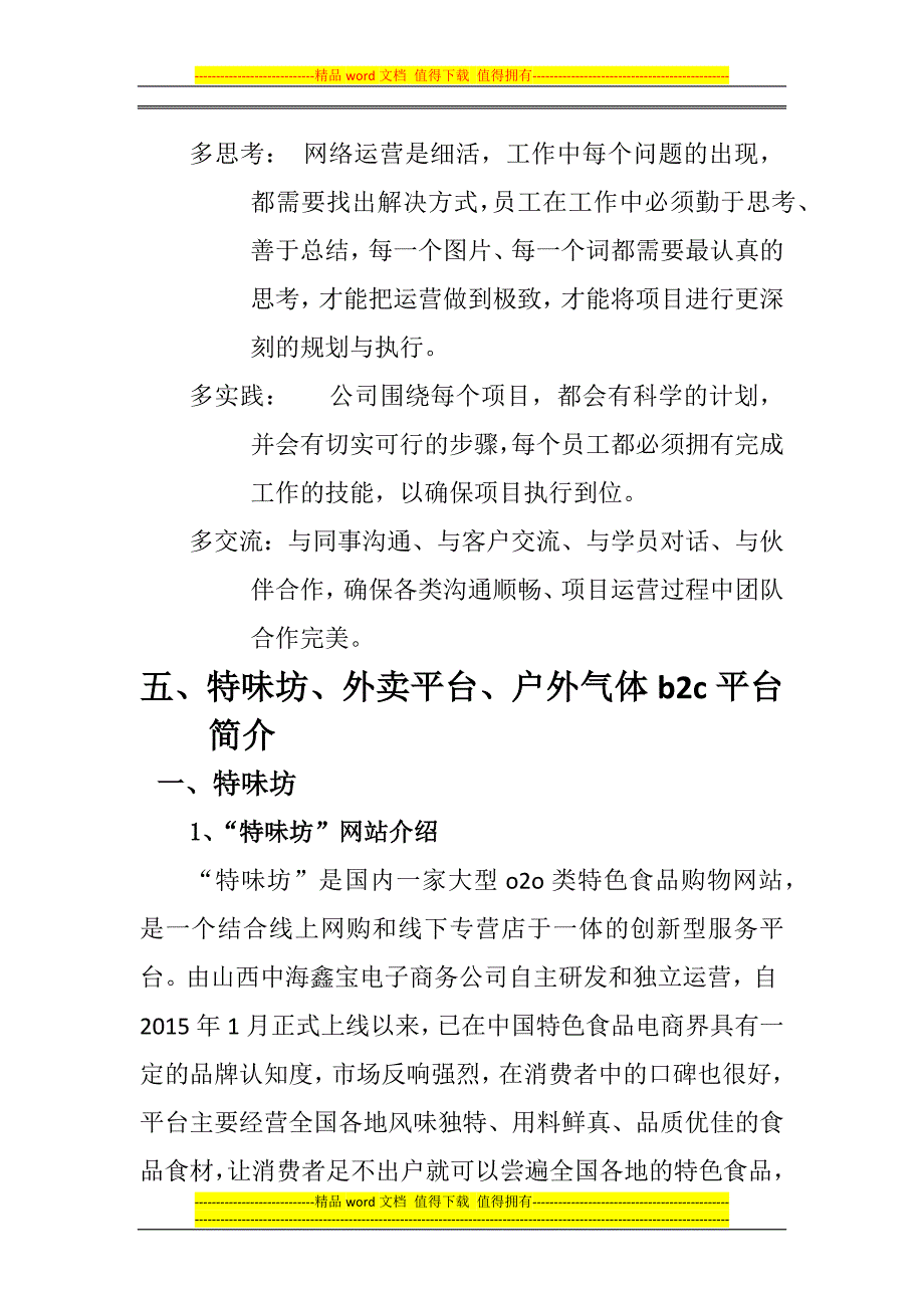 中海鑫宝电子商务公司.docx_第3页