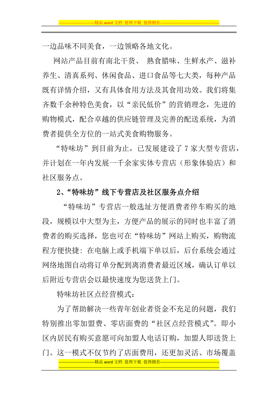 中海鑫宝电子商务公司.docx_第4页