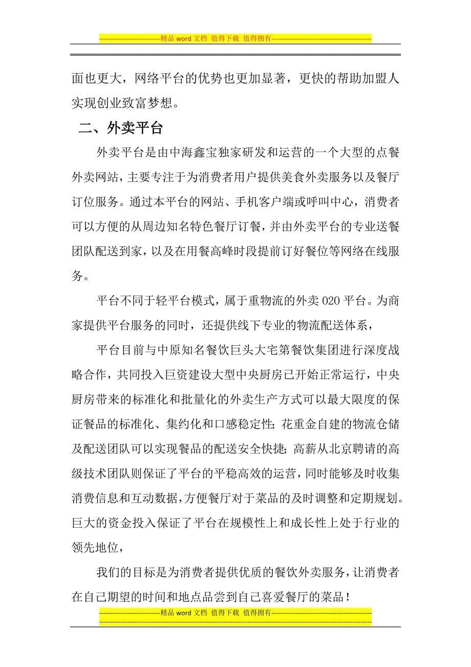 中海鑫宝电子商务公司.docx_第5页