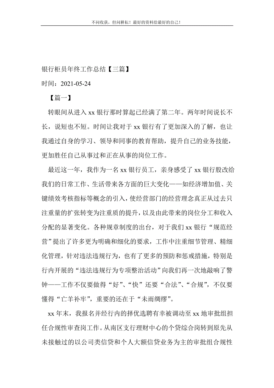 银行柜员年终工作总结【三篇】_金融类工作总结 （精选可编辑）.doc_第2页