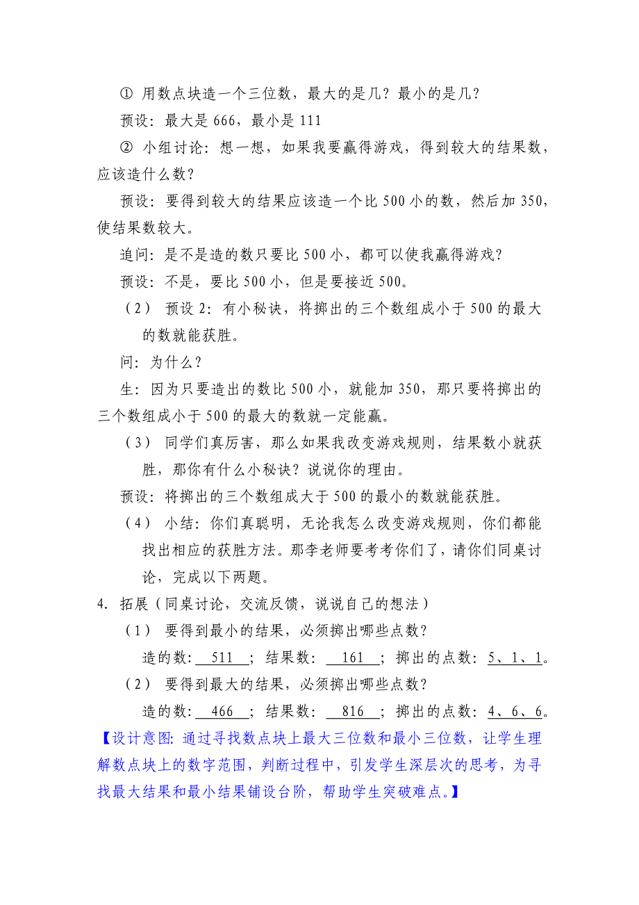 数学广场——流程图（1）.docx_第4页