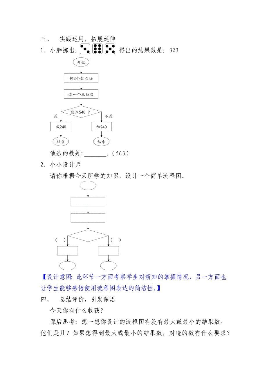 数学广场——流程图（1）.docx_第5页