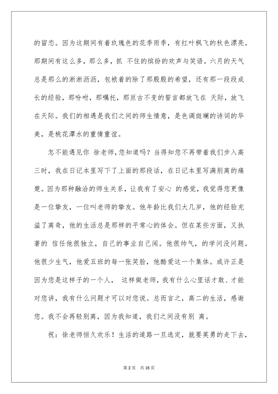 2023教师慰问信35范文.docx_第2页