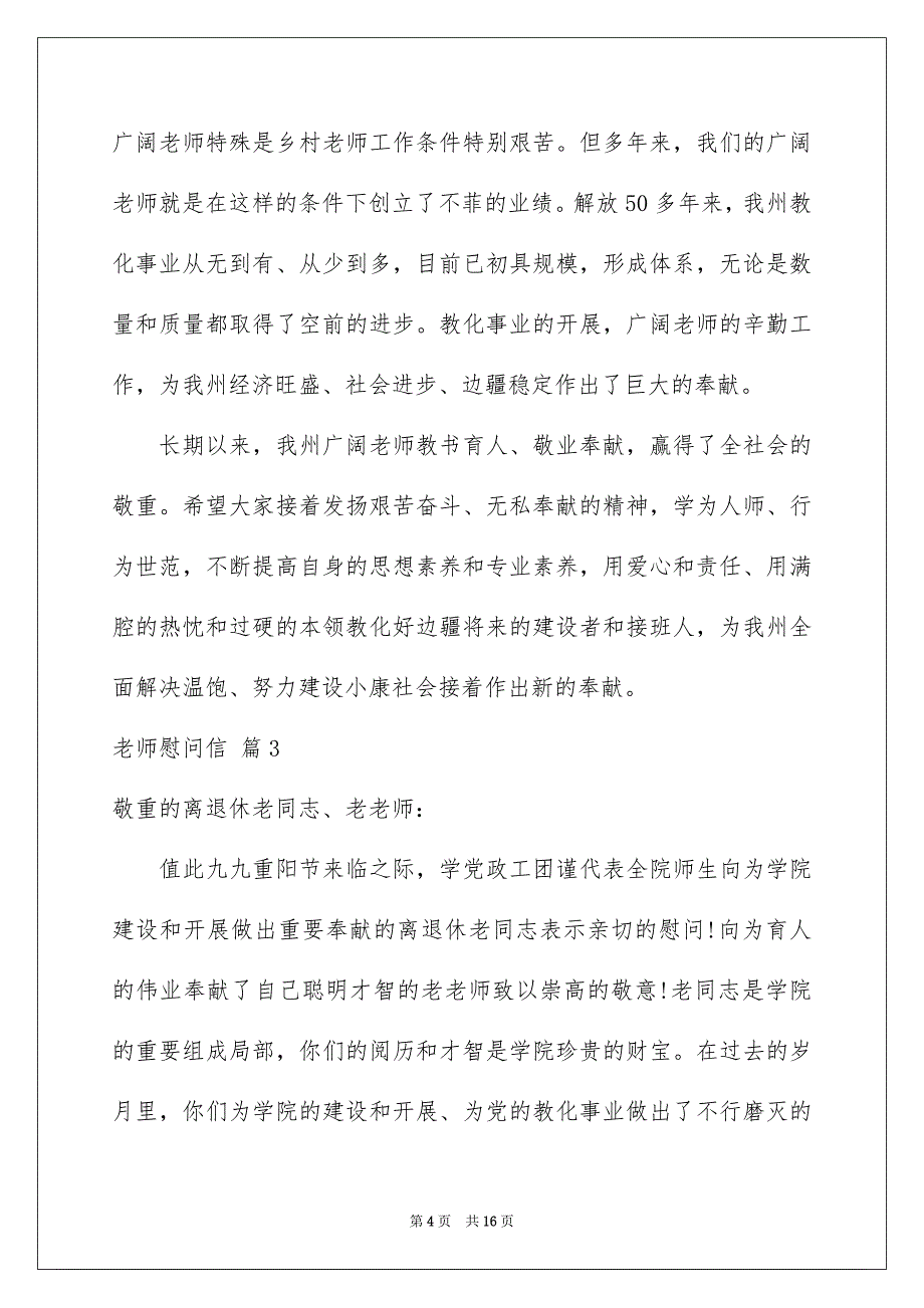 2023教师慰问信35范文.docx_第4页