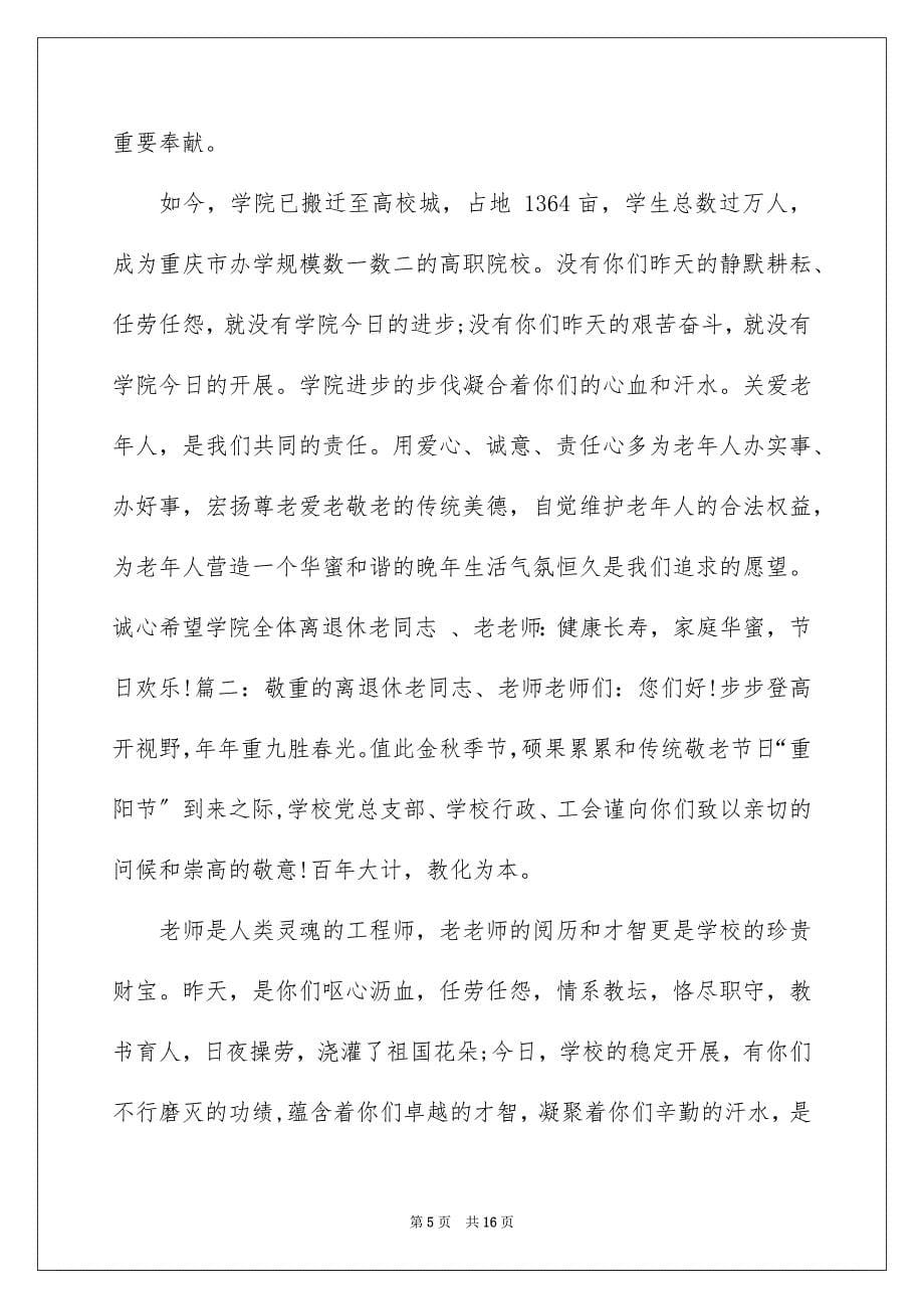 2023教师慰问信35范文.docx_第5页