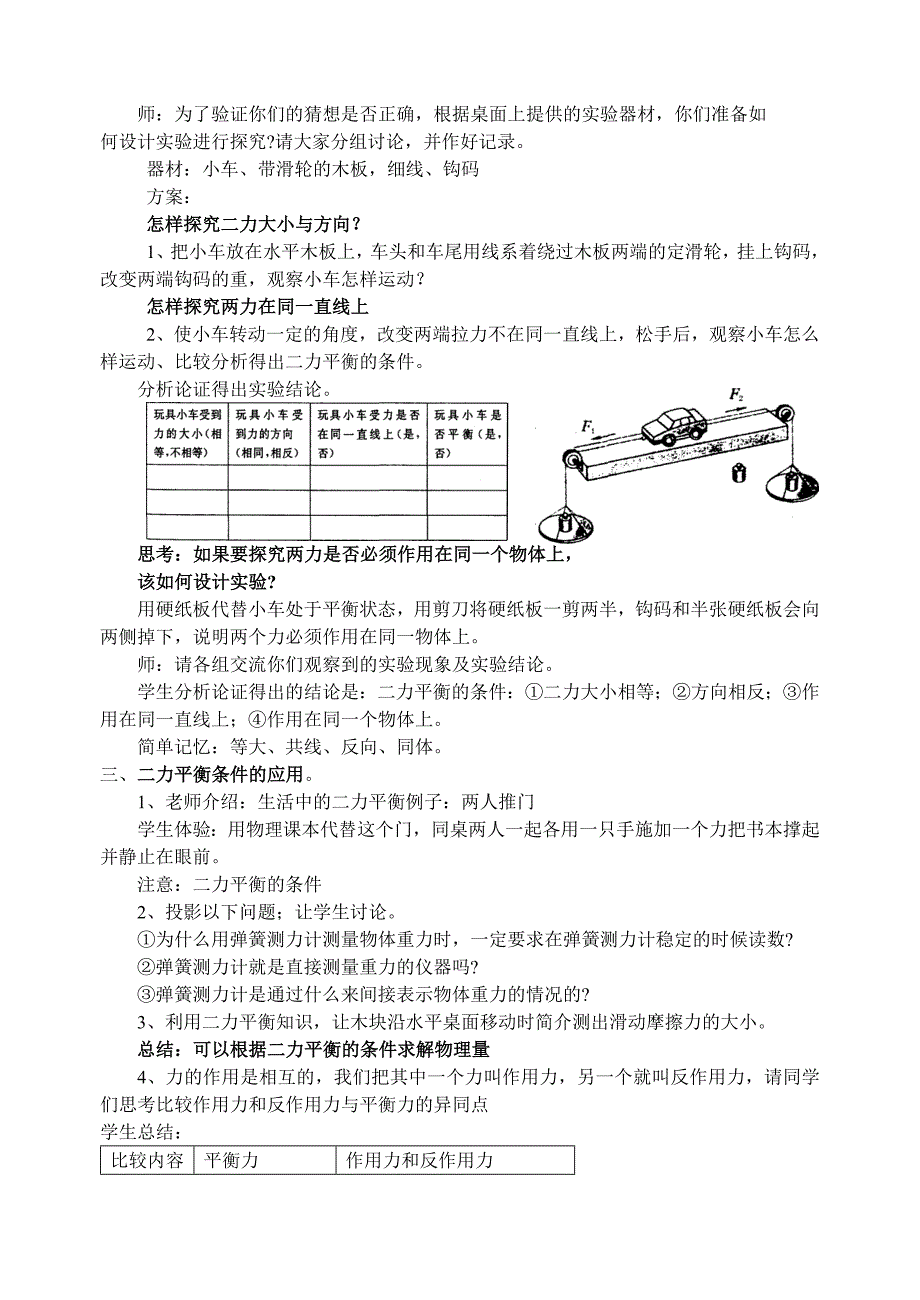 7.3 力 的 平 衡.doc_第2页