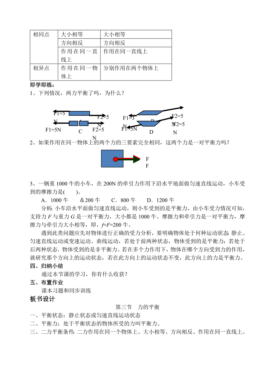 7.3 力 的 平 衡.doc_第3页