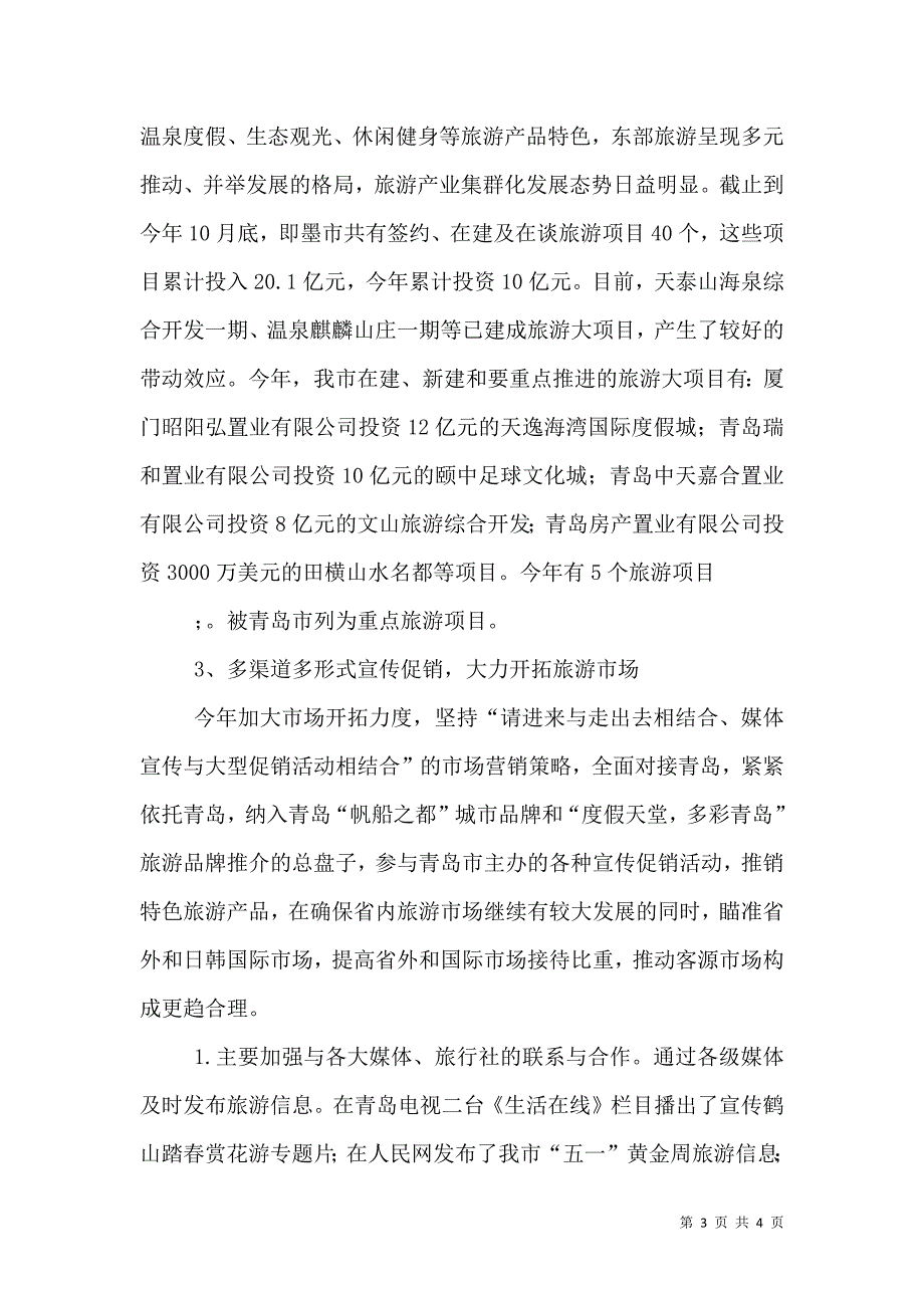 旅游局政务公开自查报告（三）.doc_第3页