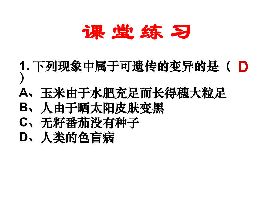 染色体变异 (3)_第2页