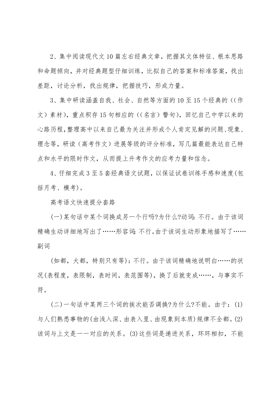 高考语文快速提分技巧.docx_第2页