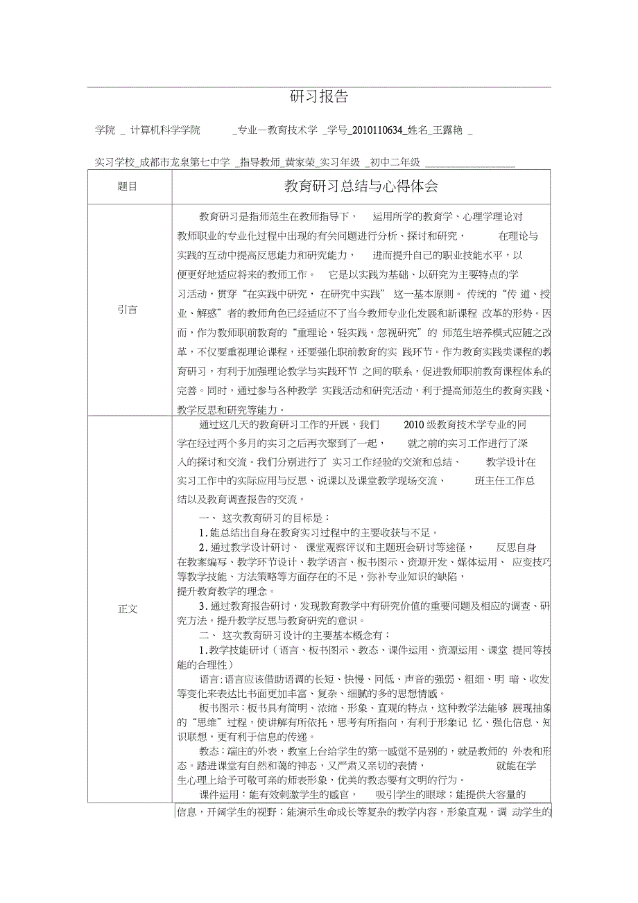 教育 研习报告_第1页