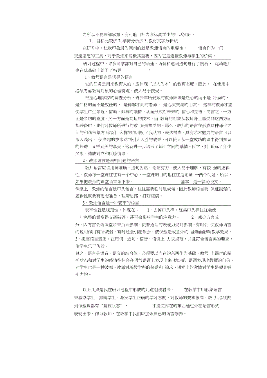 教育 研习报告_第3页