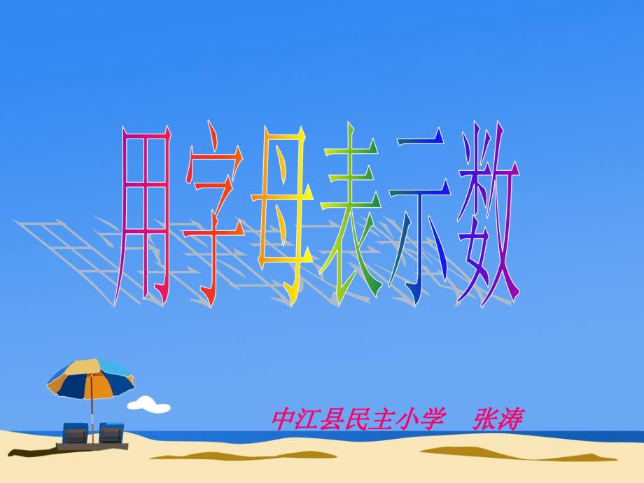 用字母表示数 (13)_第1页
