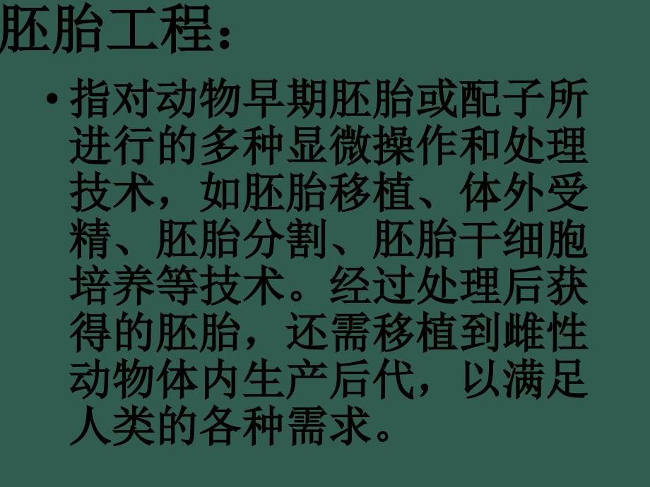 专题3ding体内受精和早期胚胎发育ppt课件_第2页